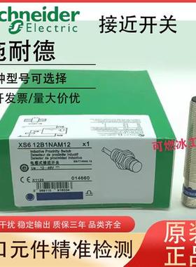 议价接近开关XS5 XS612B1NAL2 XS618B1PAL2 XS630B1MAL2 XS60