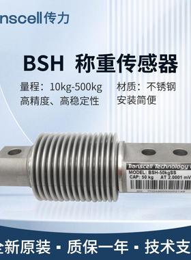 美国正品Transcell称重传感器BSH/20/30/50/75/100/200kgSS