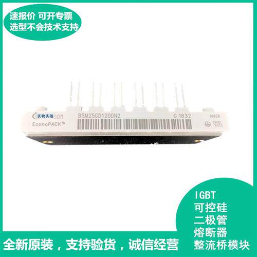 全新功率IGBT模块BSM25GD120DN2  BSM25GD120DLC