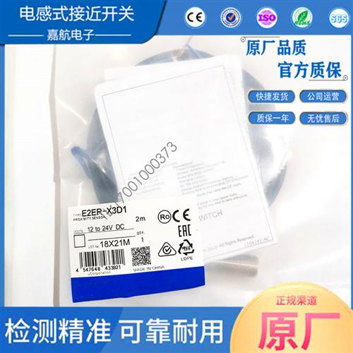 接近开关E2E-X2D1-N-Z E2EZ E2E2-X2B1接近开关X7D1 E2ER X10 X3