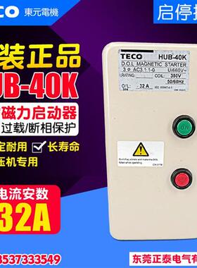 电磁启动器 HUB-40K 电动机起动器缺相保护磁力开关三相380V