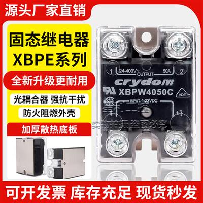 款固态XBPE4050C 25C XBPW4050C ELS4850S 90S 25S XBPE6060C