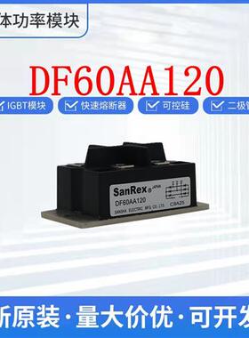 三社 DF100AA160 DF30AA160 整流桥 可控硅 DF系列 SanRex二极管