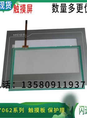 TPC7062TX7062KX/Ti/TD/KT/Hi TPC7062KD/Hn/DL/HW触摸板