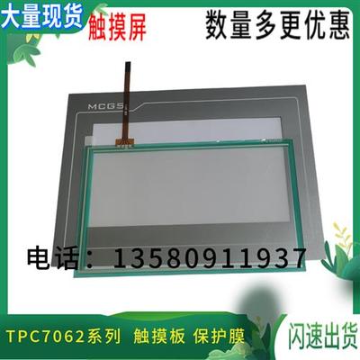 TPC7062TX7062KX/Ti/TD/KT/Hi TPC7062KD/Hn/DL/HW触摸板