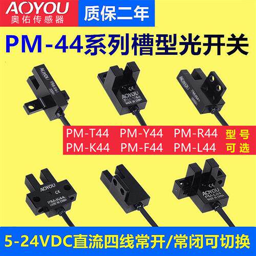 U槽型光电开关传感器PM-K44小光电感应器PM-T44/L44/Y44/F44/R44P