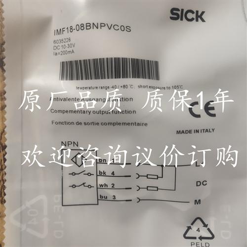 全新现货施克 光电开关 IMF18-08BNPVC0S 传感器 质量保证一年