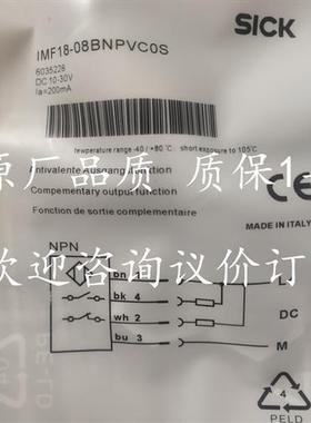 全新现货施克 光电开关 IMF18-08BNPVC0S 传感器 质量保证一年