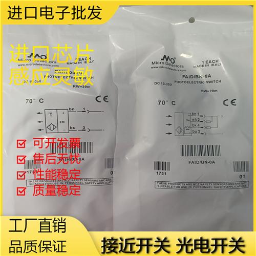 全新墨迪对射光电 FAIH/00-0E FAI7 FAIZ FAID/BN BP-0A 0E 1A 1E