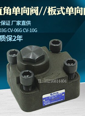新款CV-06G-50板式直角止逆阀 CV-03G-50 CV-06G-50 CV-G10 C现货