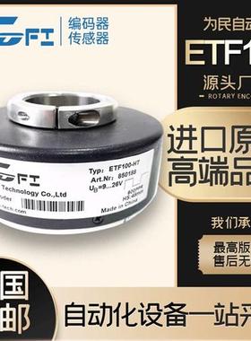 ToFI托菲编码器ETF100-HT空心电梯空心轴中空600/1024PPR中联塔机
