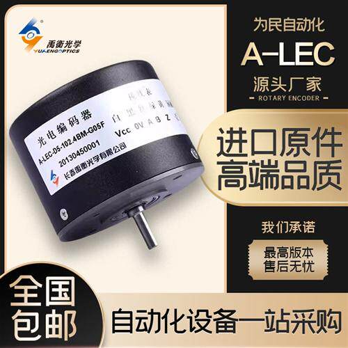 长春禹衡A-LEC-D5-102.4BM-G05F光电旋转编码器D8 D6 D10 S1轴5mm
