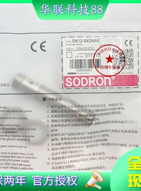 SODRON索迪龙电感式接近感应开关SN12-04DNAE SN12-04DPAE 传感器