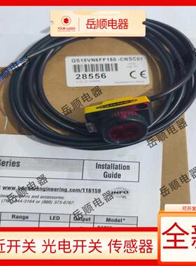 光电开关QS18VN6FF100-CNJC01-CNSC01 QS18VN6FF150-CNJC01传感器