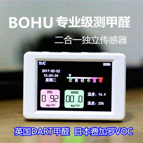 全新精品 甲醛检测仪VOC异味进口电化学检测二合一独立达特费加罗