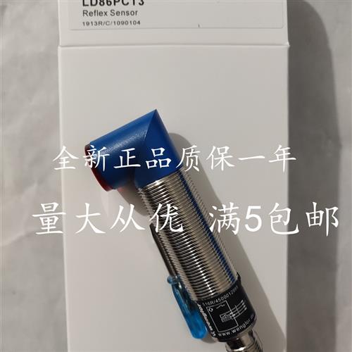 议价全新威格勒光电开关LD86PCT3,LD86PCV,LD86PCV3,LK88NB8