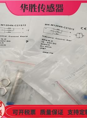 BN-M1204N-C21S12电感式传感器BN-M1204P-C11S12四针插头