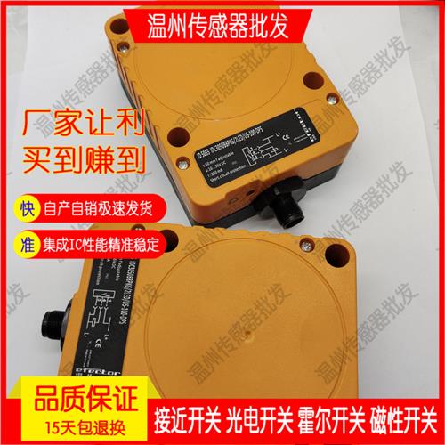 全新接近开关传感器品质保证IM0011 ID5005 IM0010 IM5020 ID5046
