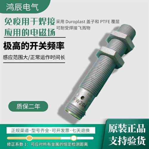 全新原装正品传感器IFW204 200 203 201IGW202金属接近开关