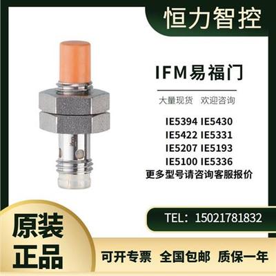 IFMIE5394 5430接近开关IE5422 5331 IE5207 5193传感器