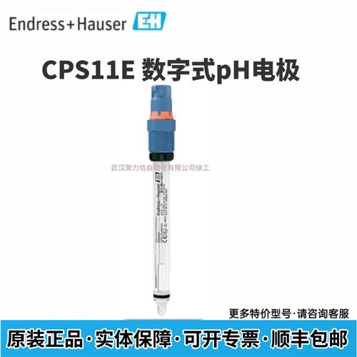 E+H 德国PH电极CPS11耐高温玻璃ph计探头CPS11E-BA7AAA2现货