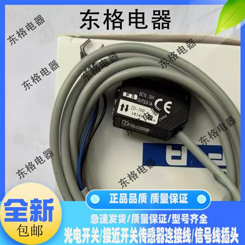 全新 光电开关传感器ZD-70N/70P Z2D-80N/80P ZR-350N/350P现货