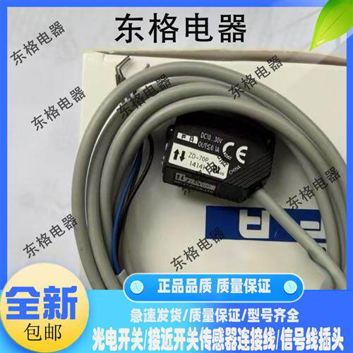 全新 光电开关传感器ZD-70N/70P Z2D-80N/80P ZR-350N/350P现货