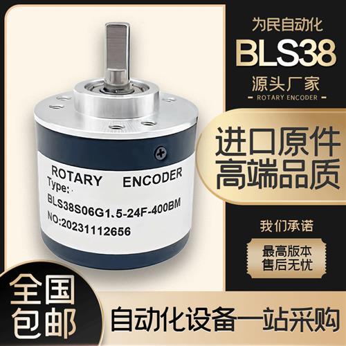 全新光电 BLS38S06G1-5-24C-1000BM自动化设备光电旋转编码器 400
