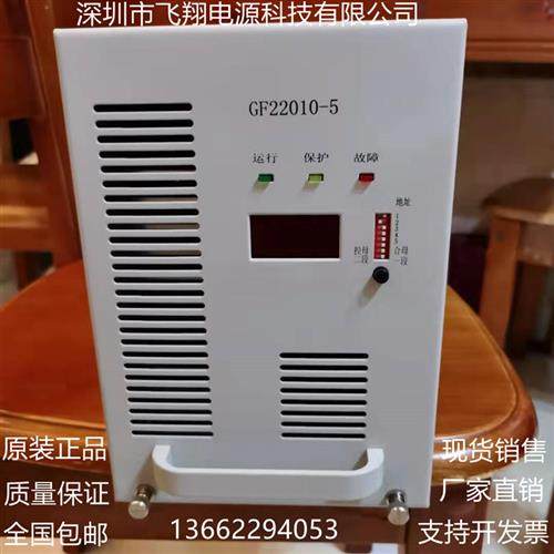 厂家销售GF22005-5电力智能高频开关直流电源充电模块