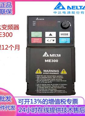 变频器ME300 VFD2A8/4A8/7A5/2A7/4A2/5A5/9A0ME43A/21ANNAA