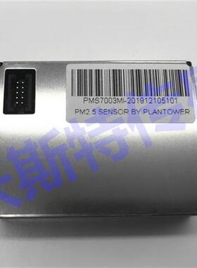 PMS7003MI 激光PM2.5粉尘传感器G7 超薄外形 科技 原装正品