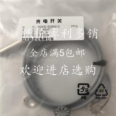 H2KD-020N2-8光电开关 M12梳棉机断条自停检测传感器H2KD-020N1-2