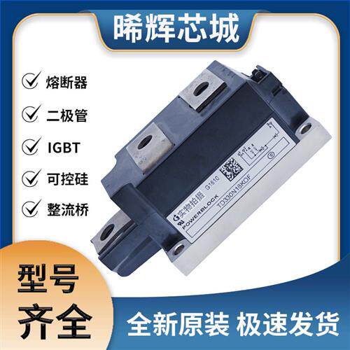 TD330N16KOF IGBT可控硅 晶闸管模块 极速发货 现货可直拍