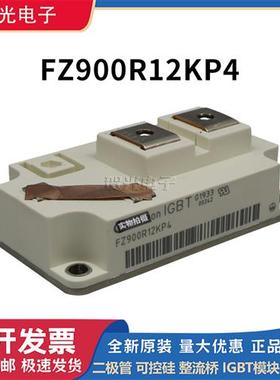 英飞凌IGBT原装模块 FZ900R12KP4 型号齐全
