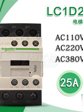 电梯配件交流接触器LC1D25M7C F7C AC110V220V 25A电梯专用