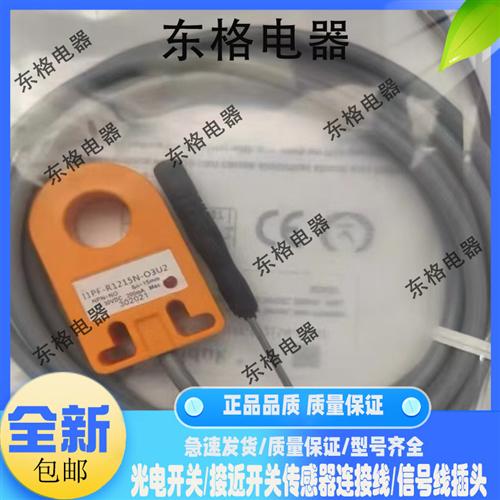 接近开关I1PF-R1215N-O3U2 I1PF-R1215P-O3U2环型传感器品质保证