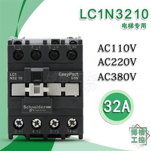 交流默纳克电梯专用接触器LC1N3210F5N LC1E3210F5N AC110V