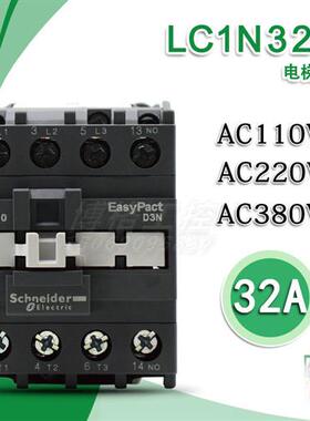 交流默纳克电梯专用接触器LC1N3210F5N LC1E3210F5N AC110V