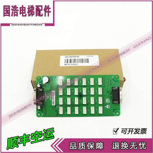 电梯全新MCTC-CCB-A指令板轿厢板按钮板扩展板通用厂家协议