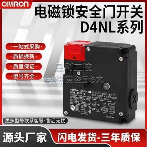 现货电磁锁安全门开关D4NL-2HFA-B-SJ D4NL-4HFA-B-SJ 钥匙插销
