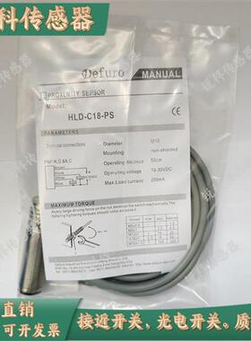Defuro德夫尔漫反射光电开关 HLD2/HLD-C12/P12/C18/P18-NS/PS-E4