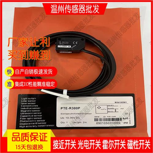 PTE-TM10NO/NC/PO/PC/AP/AN/R300P/300N/200P/200N光电开关传感器