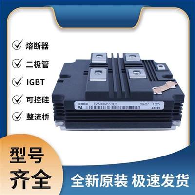FZ500R65KE3 IGBT可控硅 晶闸管模块 极速发货 现货可直拍