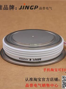晶普可控硅/晶闸管 KK2000A2100V KK2000A/2100V KK2000A-21