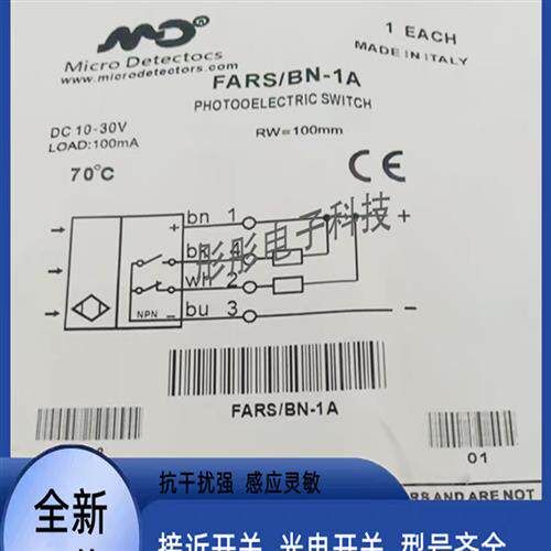墨迪光电开关FARS/BP BN-1E 1A FARW/BN-0A FARS/BP-1E7712传感器