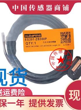 议价华怡丰光电开关ES201-ZB300P ZB300N D300N R10MP T30MN