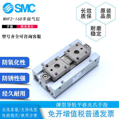 SMC型薄型气爪气缸MHF2-8D/12D/16D/20D/D1/D2/DR/D1R/D2R
