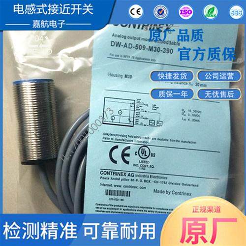 科瑞模拟量电压电流传感器DW-AD-509-M30-390M30-390-320-120-002