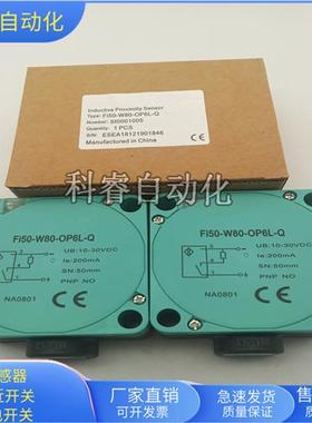 正方形FI50-W80-OP6L-Q四针PNP常开传感器耐油耐腐蚀全新