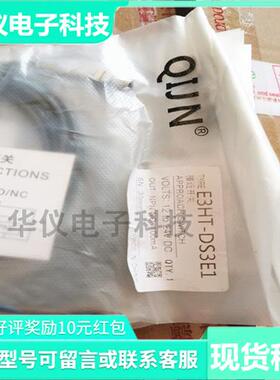 全新现货光电开关传感器E3HT-DS3E1 E2 型号齐全实拍质量保证